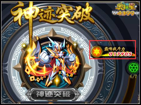 奥拉星神迹明巅峰战斗力