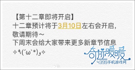 奇迹暖暖第十二章开启时间预告