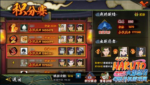 火影忍者手游积分赛