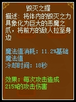 龙斗士狂魔剑士技能“毁灭之握”
