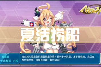 战舰少女r夏活捞船攻略 帕斯塔战役捞船
