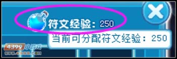 热血精灵派符文经验怎么得 有什么用