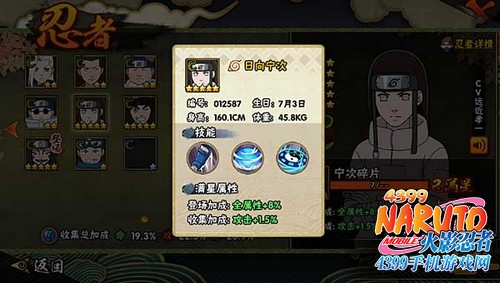 火影忍者手游宁次