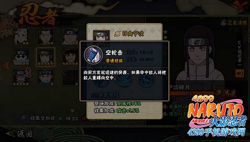 火影忍者手游宁次