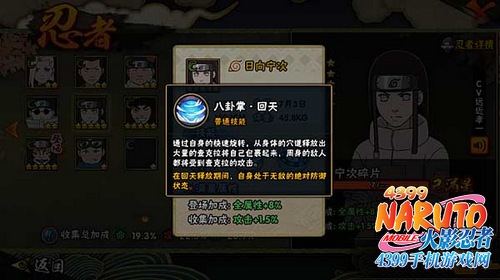 火影忍者手游宁次