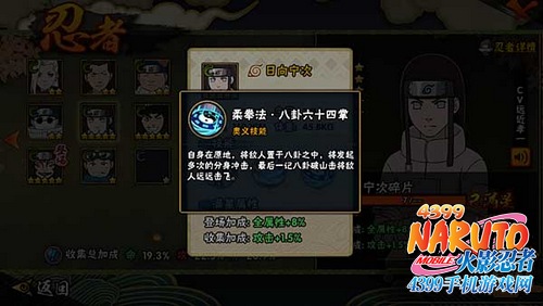 火影忍者手游宁次