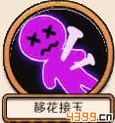 绝代双骄OL移花接木