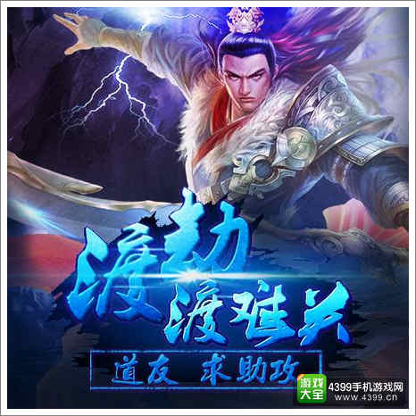 渡劫