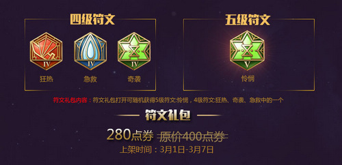 王者荣耀李白专属符文