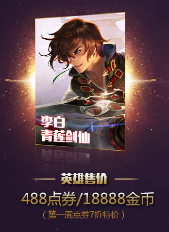 王者荣耀李白