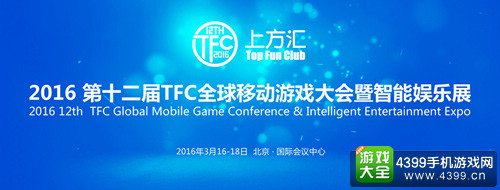2016TFC