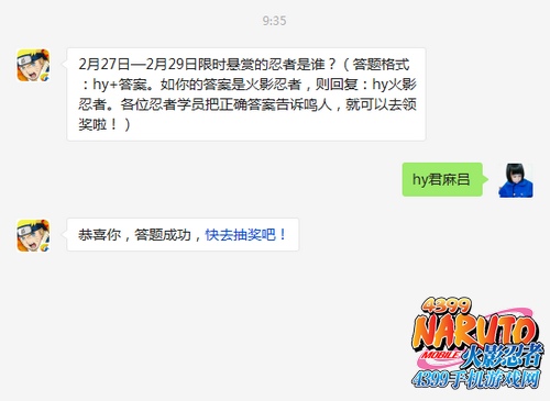 火影忍者手游每日一题
