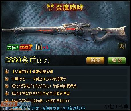 生死狙击炎魔咆哮全面解析