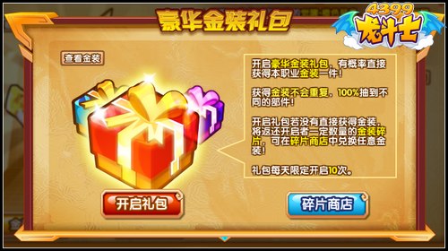 龙斗士豪华金装礼包有什么