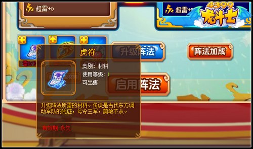 龙斗士虎符哪里用