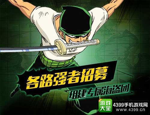 航海王强者之路