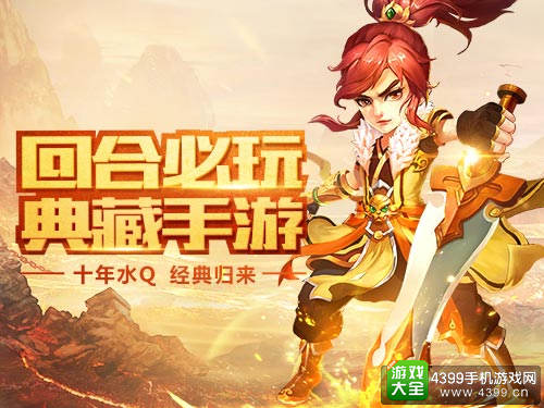 水浒Q传手游今日开测