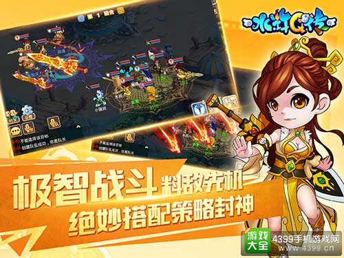 水浒Q传手游特色一览