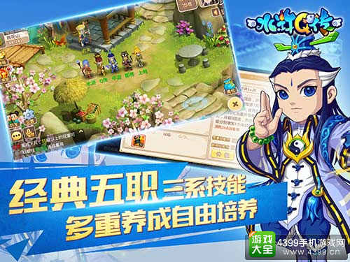 水浒Q传手游特色一览