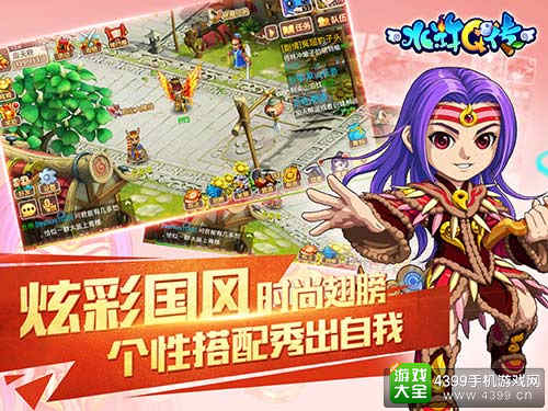 水浒Q传手游特色一览
