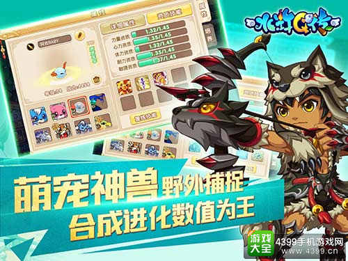 水浒Q传手游特色一览