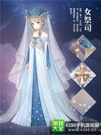 女祭司套装