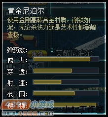 生死狙击黄金尼泊尔使用心得
