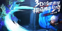 网易横版格斗《魂之幻影》终极删档内测今日开启！