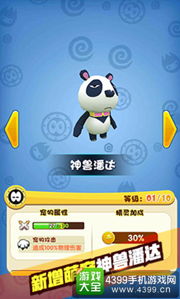 小潘达显神威