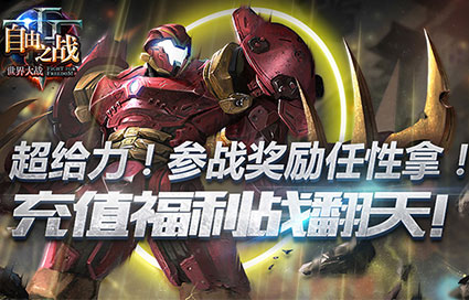 《自由之战》无限福利 圣石皮肤大放送