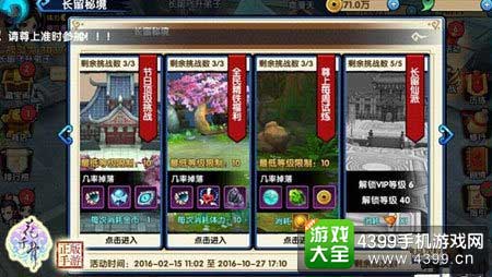长留秘境