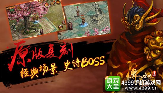经典场景 史诗BOSS