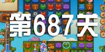 开心消消乐687关攻略 687关怎么过