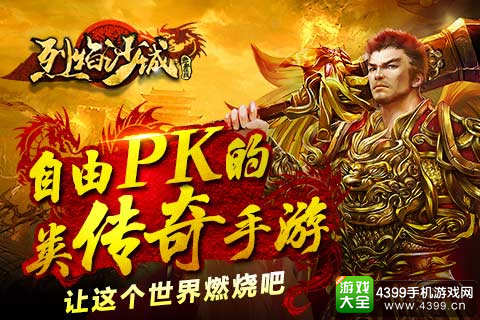 烈焰沙城今日ios上线