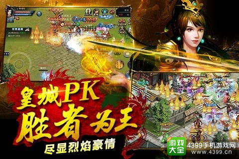 皇城PK
