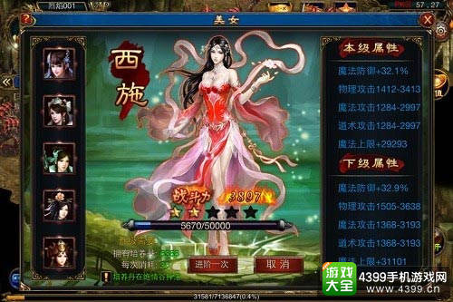 美女养成