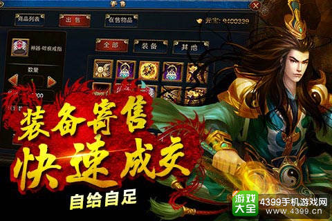 装备寄售