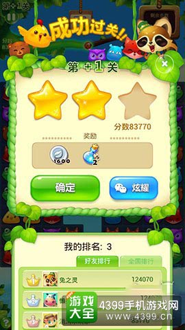 开心消消乐