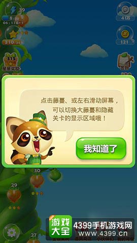 开心消消乐