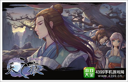 轩辕天之天之痕原画