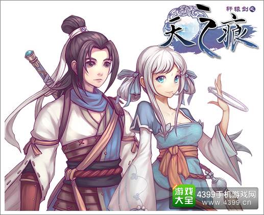 轩辕剑之天之痕原画