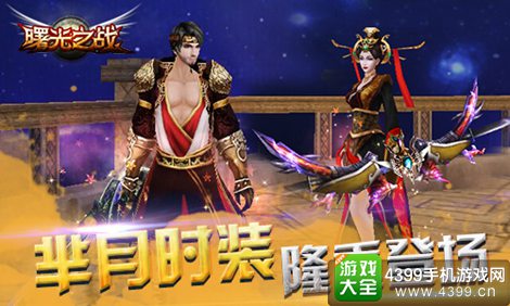 曙光之战