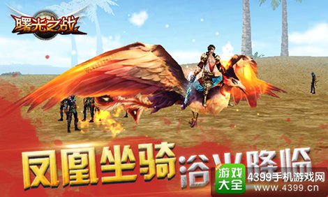 曙光之战