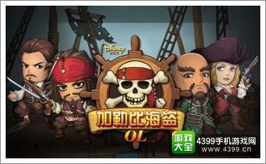 《加勒比海盗OL》猴赛雷礼包