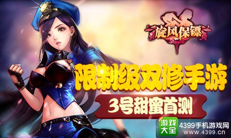 旋风保镖