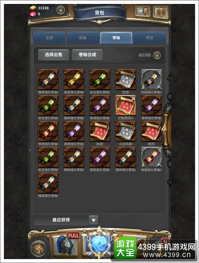 魔龙之魂卷轴合成