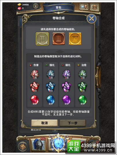 魔龙之魂卷轴合成