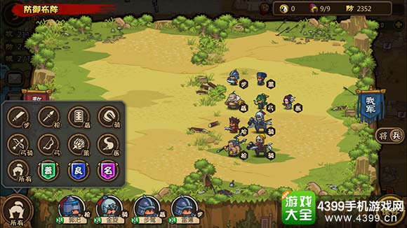小小军团合战三国兵种克制