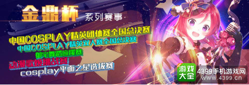 第八届中国(沈阳)动漫电玩博览会