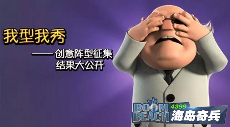 海岛奇兵创意阵型